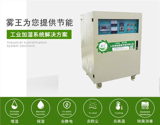 极悦注册提供高压微雾加湿解决方案4
