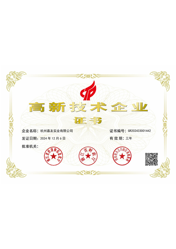 高新技术企业