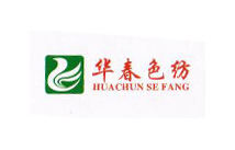 极悦注册合作客户：华春色纺