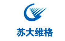 极悦注册合作客户：苏大维格
