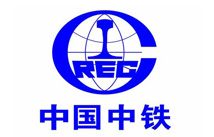 极悦注册合作客户：中国中铁