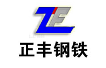 极悦注册合作客户：唐山正丰钢铁