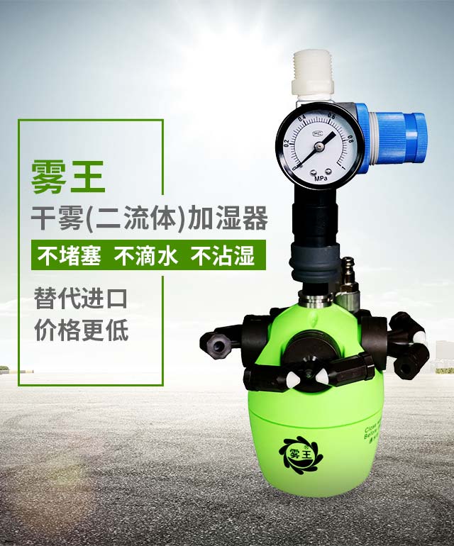 极悦注册干雾二流体加湿器