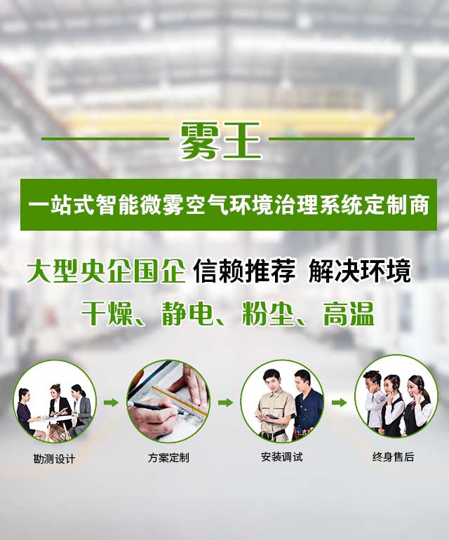 极悦注册 一站式微雾抑尘/工业加湿解决方案定制商