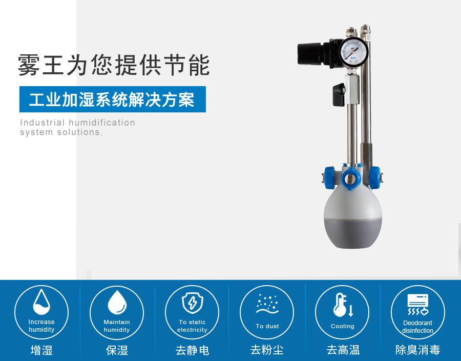 极悦注册提供干雾加湿解决方案3 极悦注册提供干雾加湿解决方案3