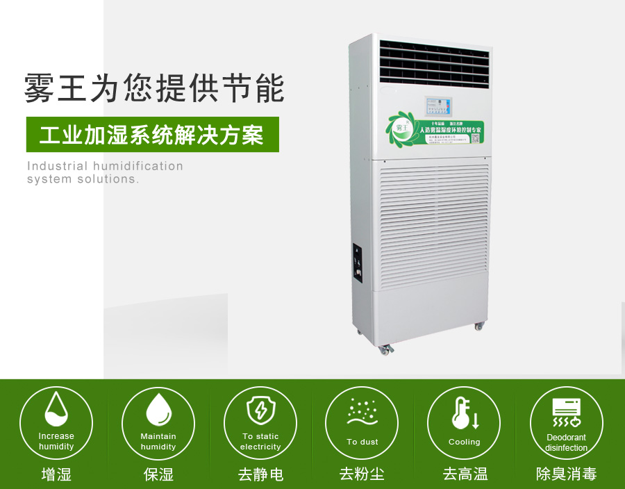 极悦注册提供湿膜加湿解决方案 极悦注册提供湿膜加湿解决方案