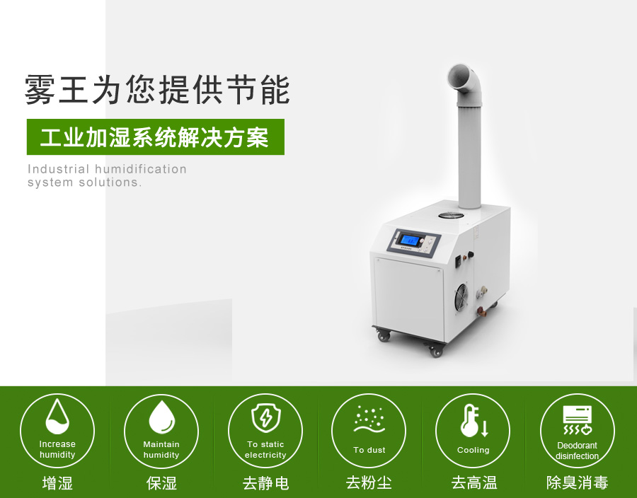极悦注册提供超声波加湿解决方案4