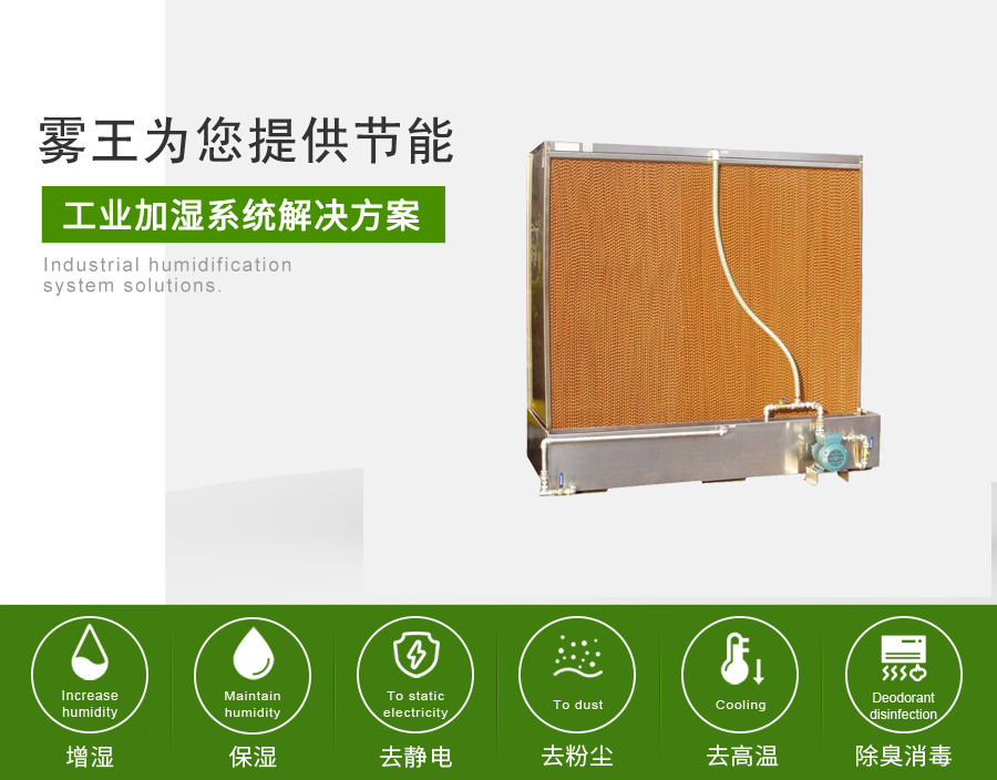 极悦注册提供空调机组加湿解决方案2