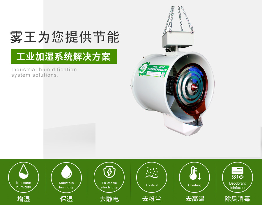 极悦注册提供悬挂加湿解决方案 极悦注册提供悬挂加湿解决方案