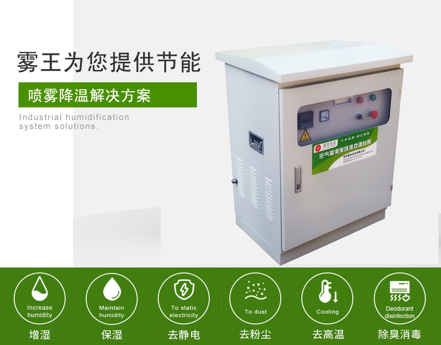 极悦注册提供喷雾降温解决方案 极悦注册提供喷雾降温解决方案