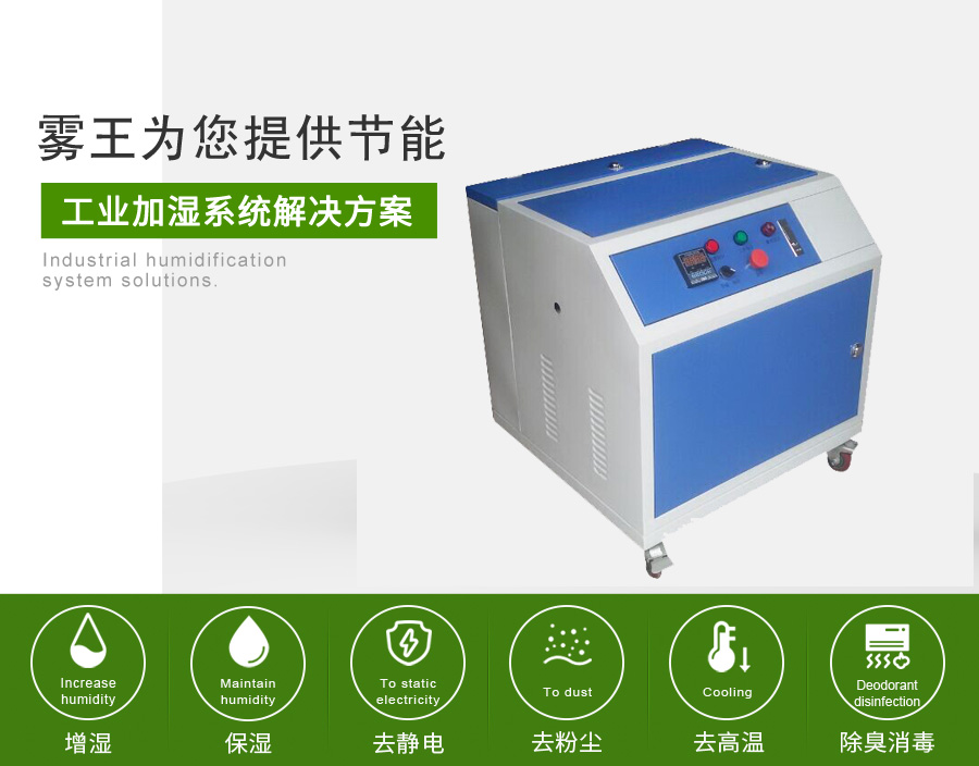 极悦注册提供高压微雾加湿解决方案2