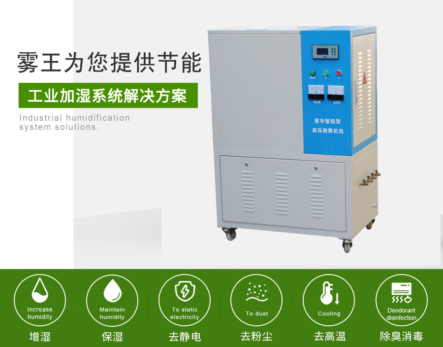 极悦注册提供高压微雾加湿解决方案5