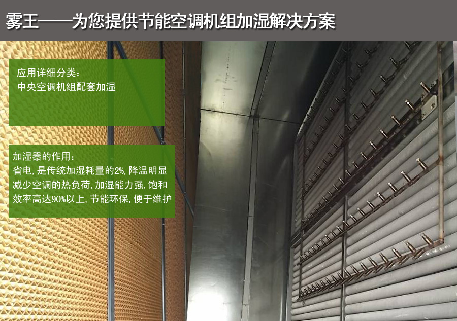 极悦注册提供空调机组加湿解决方案