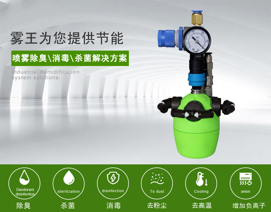 极悦注册提供干雾加湿节能解决方案1 极悦注册提供干雾加湿节能解决方案1
