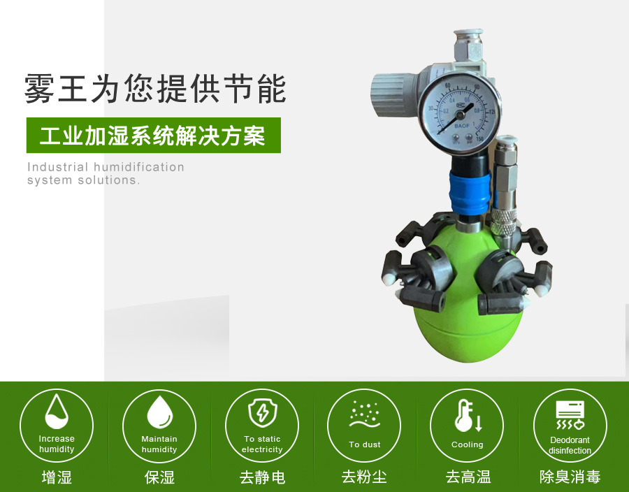 极悦注册提供干雾加湿解决方案B款 极悦注册提供干雾加湿解决方案B款